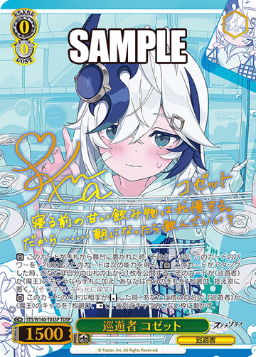 Cosette TDSP STS/W140-T03SP