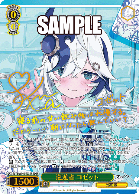 Cosette TDSP STS/W140-T03SP
