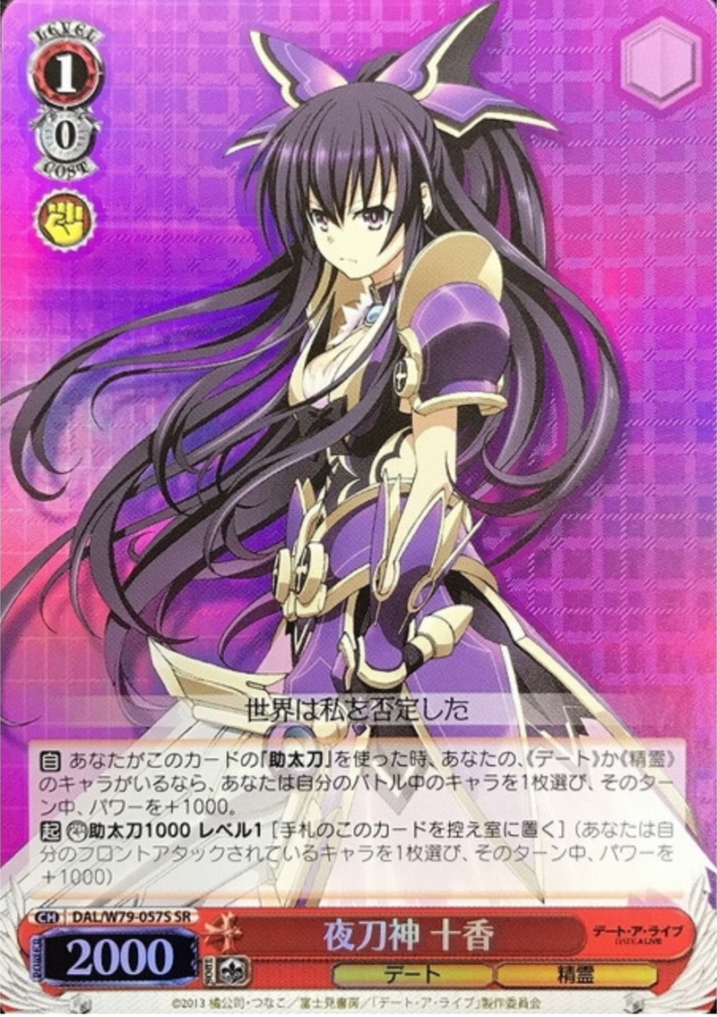 Yatogami Tohka SR DAL/W79-057S - DATE A LIVE