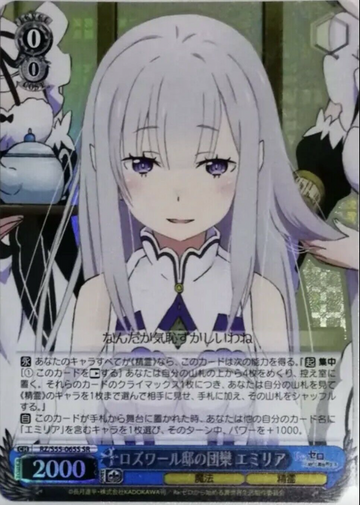 Emilia SSR S55/065SSR - Re:Zero − Starting Life in Another World Vol.2
