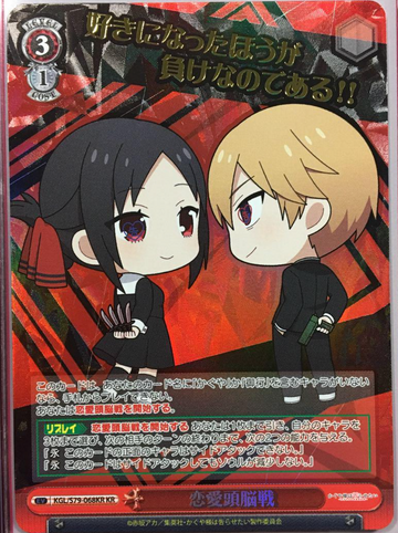 Kaguya Miyuki KR KGL/S79-068KR - Kaguya sama : Love is War