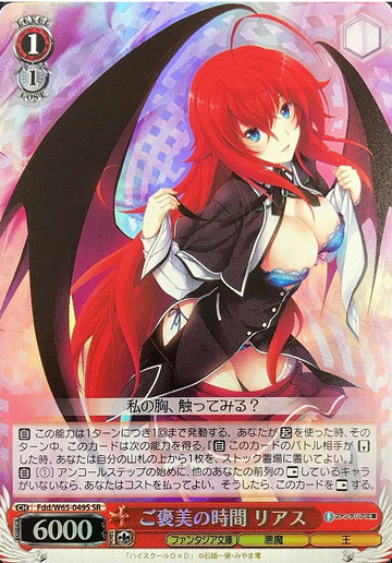 Rias SR Fdd/W65-049S - Fujimi Fantasia Bunko