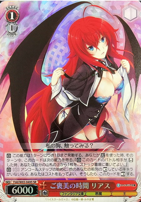 Rias SR Fdd/W65-049S - Fujimi Fantasia Bunko