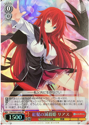 Rias SR Fdd/W65-044S - Fujimi Fantasia Bunko