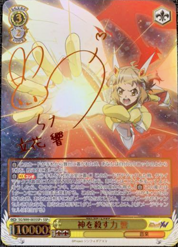 Hibiki SSP+ SG/W89-003SSP+ - Symphogear XV