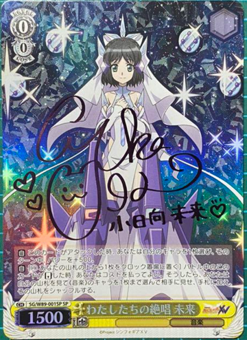 Miku Kohinata SP SG-W89-001SP - Symphogear XV