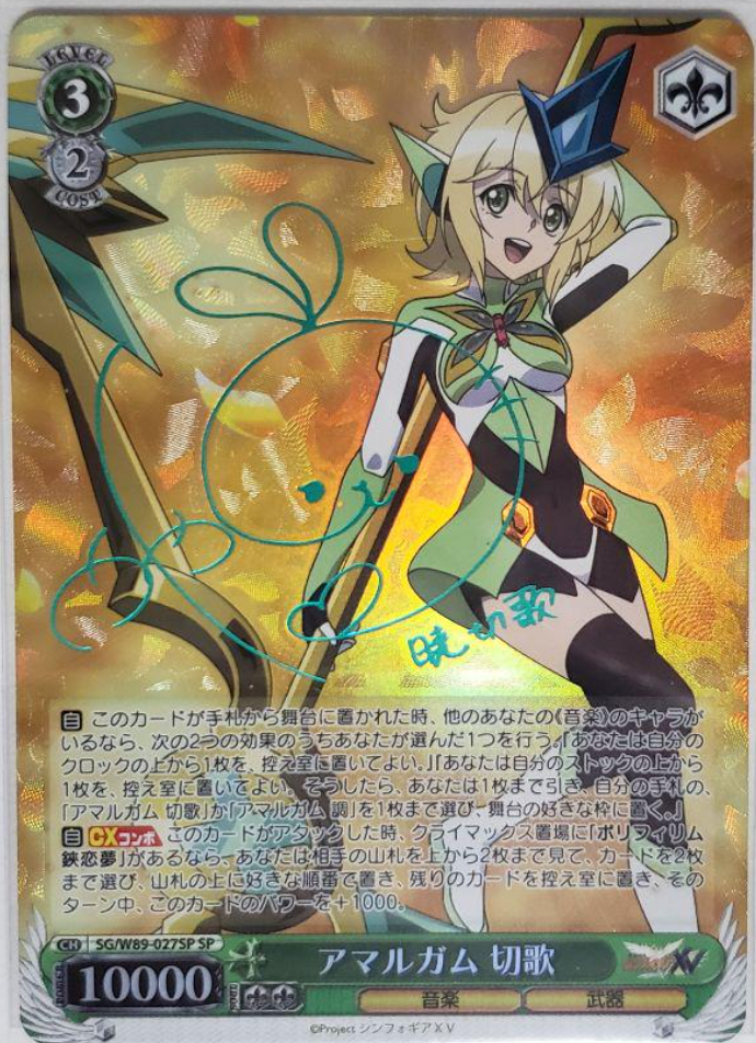 Kirika Akatsuki SP SG-W89-027SP - Symphogear XV