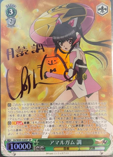Shirabe Tsukuyomi SP SG-W89-028SP - Symphogear XV