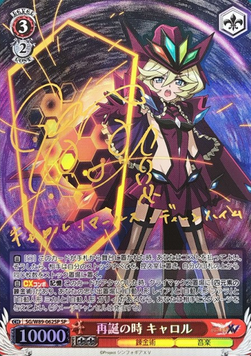 Carol SP SG-W89-062SP - Symphogear XV