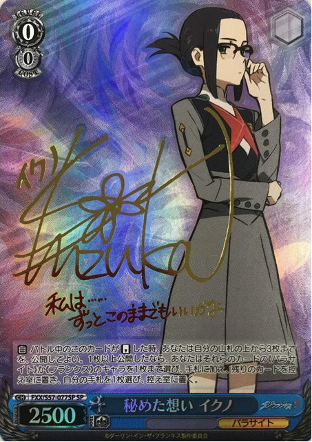 Ikuno SP FXX/S57-077SP - DARLING in the FRANXX
