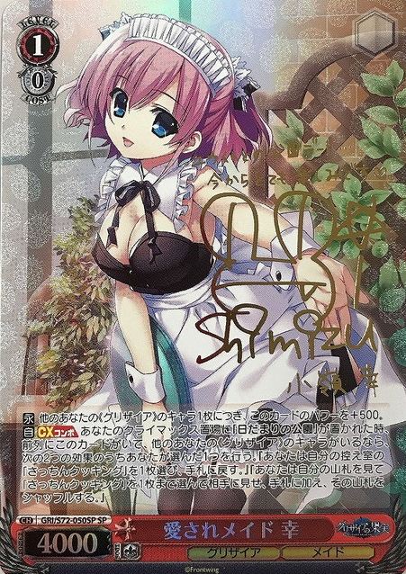 Sachi SP GRI/S72-050SP - The Fruit of Grisaia