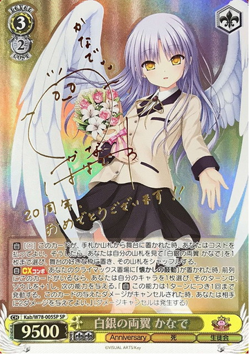 Kanade SP KAB-W78-005SP - Key 20th Anniversary (Angel Beats! / Key visual novels crossover)