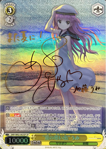 Umi SP SMP/W82-002SP - Summer Pockets REFLECTION BLUE