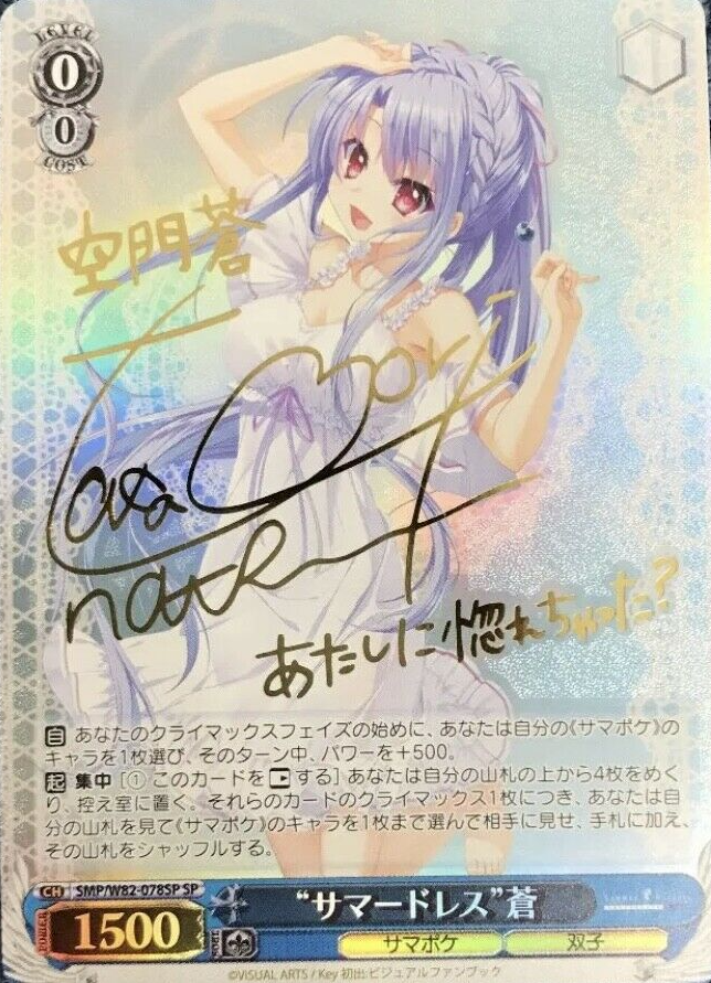 Ao SP SMP/W82-078SP - Summer Pockets REFLECTION BLUE