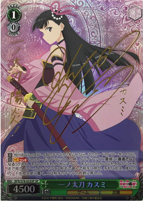 Kasumi SP BFR/S78-032SP - Bofuri : I Don't Want To Get Hurt, So I'll Max Out My Defense