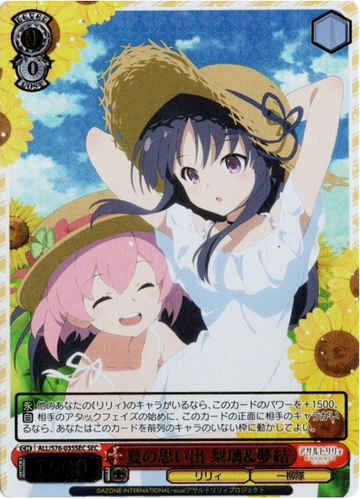 Riri Yuyu SEC ALL/S76-035SEC - Assault Lily BOUQUET