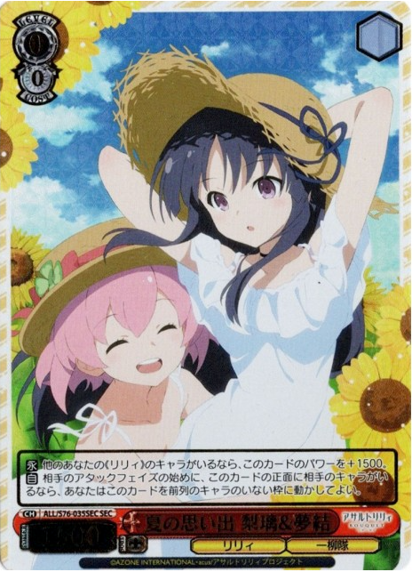 Riri Yuyu SEC ALL/S76-035SEC - Assault Lily BOUQUET