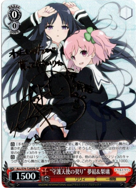 Yuyu Riri SP ALL/S76-T29SPb - Assault Lily BOUQUET