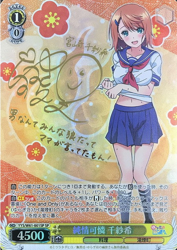Chisaki SP YYS/W61-001SP - Yuuna and the Haunted Hot Springs