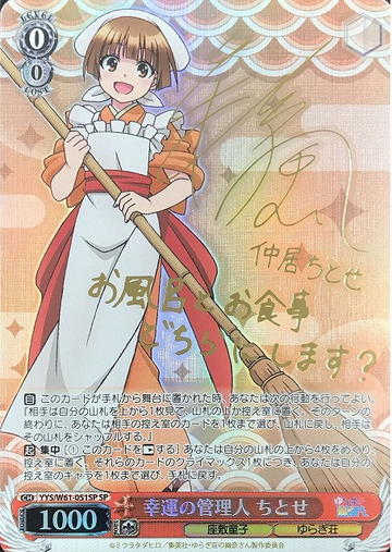 Chitose SP YYS/W61-051 - Yuuna and the Haunted Hot Springs