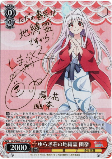 Yuuna SP YYS/W61-T03SP - Yuuna and the Haunted Hot Springs