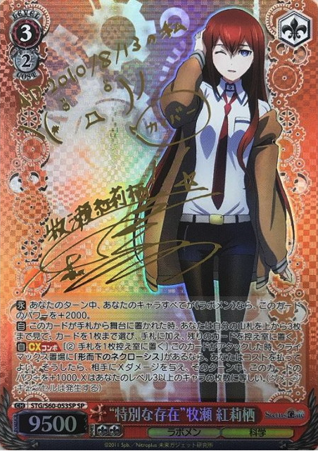 Makise Kurisu SP STG/S60-053 - STEINS;GATE