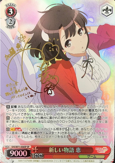 Megumi SP SHS/W71-056SP - How to Raise a Boring Girlfriend ♭ Saekano