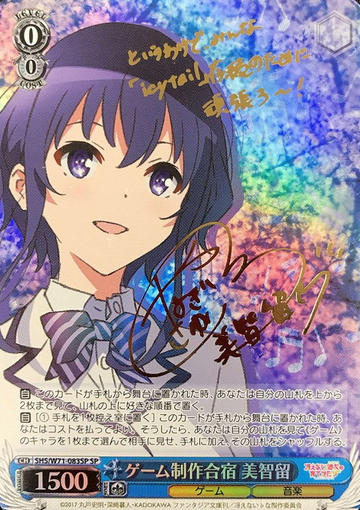 Michiru SP SHS/W71-083SP - How to Raise a Boring Girlfriend ♭ Saekano