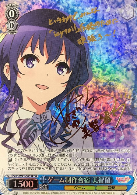 Michiru SP SHS/W71-083SP - How to Raise a Boring Girlfriend ♭ Saekano