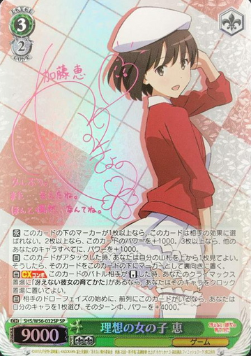 Megumi SP SHS/W56-032SP - How to Raise a Boring Girlfriend Saekano
