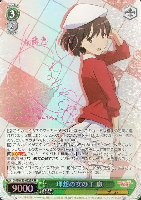 Megumi SP SHS/W56-032SP - How to Raise a Boring Girlfriend Saekano