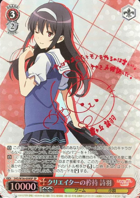 Utaha SP SHS/W56-059SP - How to Raise a Boring Girlfriend Saekano