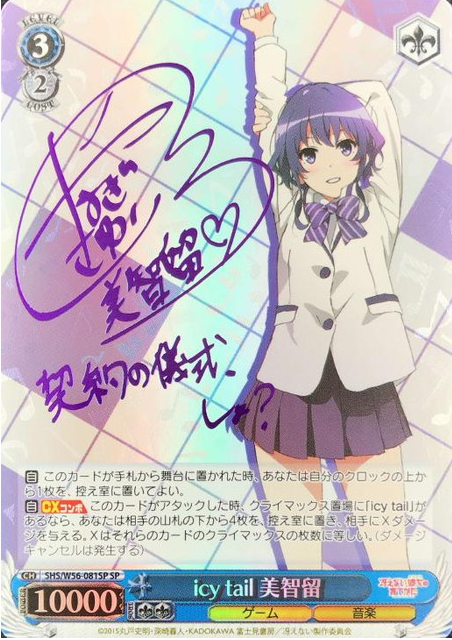 Michiru SP SHS/W56-081SP - How to Raise a Boring Girlfriend Saekano