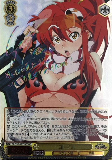 Yoko SSP GL/S52-003SSP - Gurren Lagann