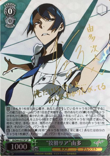 Tsuguhito Yuta SP KI/S44-027SP - Kiznaiver