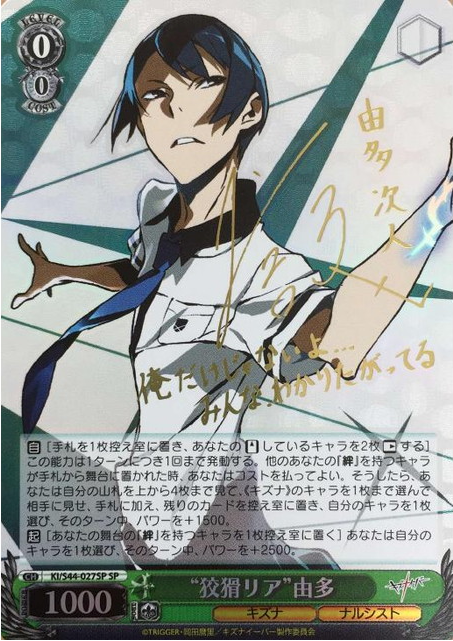Tsuguhito Yuta SP KI/S44-027SP - Kiznaiver