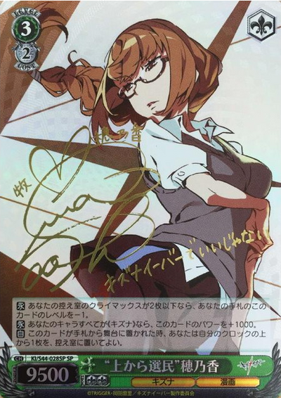 Honoka Maki SP KI/S44-028SP - Kiznaiver