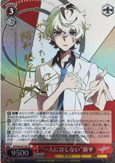 Katsuhira Agata SP KI/S44-051SP - Kiznaiver