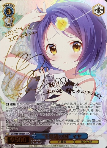Maya SSP GU/W88-081SSP - Is the Order a Rabbit ? BLOOM
