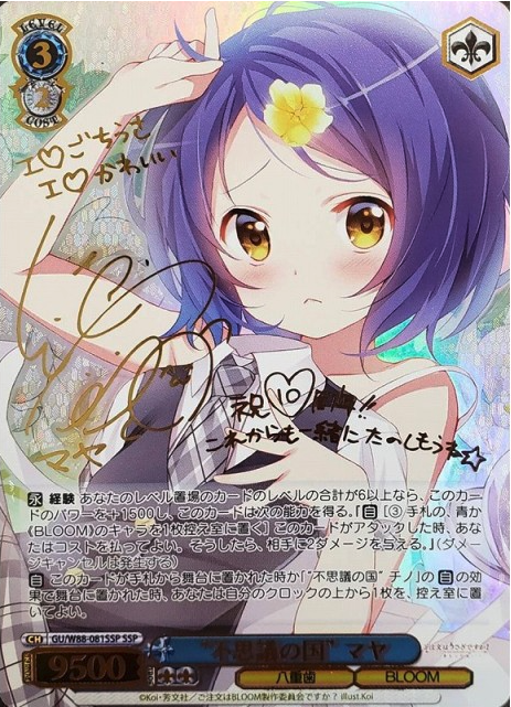 Maya SSP GU/W88-081SSP - Is the Order a Rabbit ? BLOOM