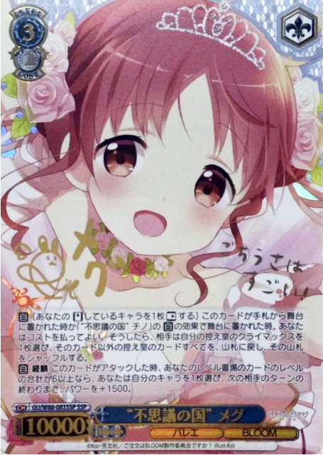 Megu SSP GU/W88-083SSP - Is the Order a Rabbit ? BLOOM