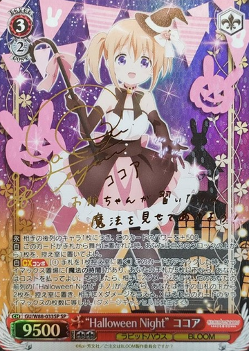 Cocoa SP GU/W88-033SP - Is the Order a Rabbit ? BLOOM