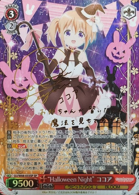 Cocoa SP GU/W88-033SP - Is the Order a Rabbit ? BLOOM