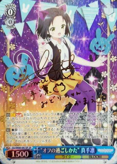 Rin SP GU/W88-067SP - Is the Order a Rabbit ? BLOOM