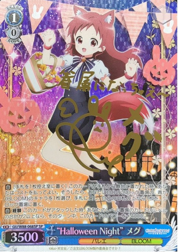 Megu SP GU/W88-068SP - Is the Order a Rabbit ? BLOOM