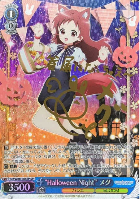 Megu SP GU/W88-068SP - Is the Order a Rabbit ? BLOOM