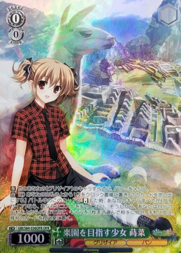 Makina OFR GRI/S84-036OFR - The Fruit of Grisaia Vol.2