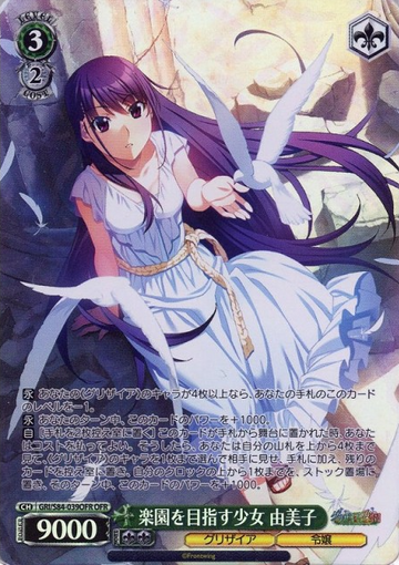Yumiko OFR GRI/S84-039OFR - The Fruit of Grisaia Vol.2
