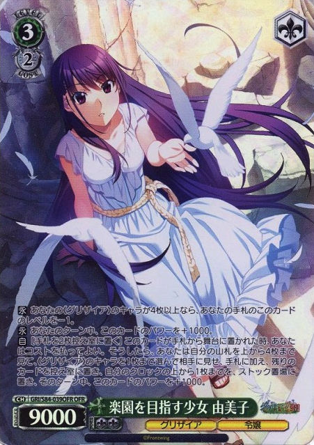 Yumiko OFR GRI/S84-039OFR - The Fruit of Grisaia Vol.2
