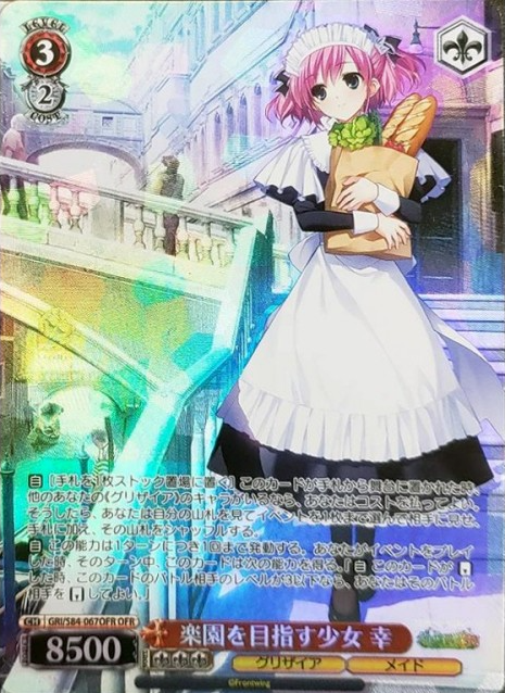 Sachi OFR GRI/S84-067OFR - The Fruit of Grisaia Vol.2